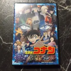劇場版 名探偵コナン 純黒の悪夢(ナイトメア)('16小学館/読売テレビ/日本…