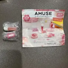 AMUSE ミニチュアコスメコレクション ガチャ チャーム アミューズ ティント
