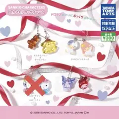 サンリオなかよしドロップチャーム　セミコンプ