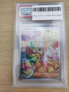 2026年最新】ベルのまごころ sar psa10の人気アイテム - メルカリ