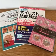 ネイリスト技能検定 本&DVDセット