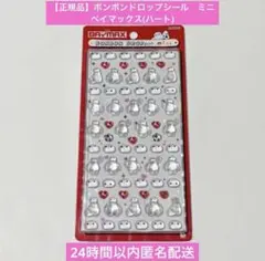 国内正規品　ディズニー　ボンボンドロップシール　ミニ　ベイマックス