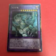 2026年最新】呪符の人気アイテム - メルカリ