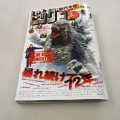 ビッグコミック 最新号 11月10日号
