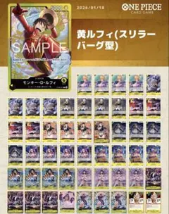 ワンピースカード　黄ルフィ　デッキまとめ売り スリラーバーグ型