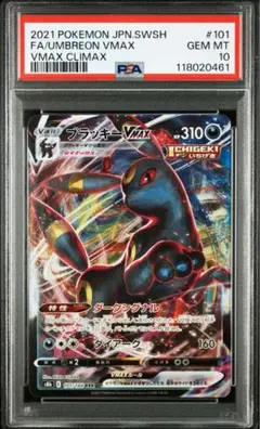 ポケモン - ポケカ♫  ブラッキーＶMAX  PSA10 PSA10鑑定済〕ブラッキーVMAX【RRR】{101/184}