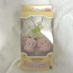 シルバニア キーチェーン ショコラウサギ＆フェネックの小さい赤ちゃん さくらんぼ