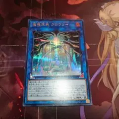 魔導原典 クロウリー　シークレットレア