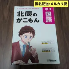 2026年最新】北辰 テスト 過去 問の人気アイテム - メルカリ
