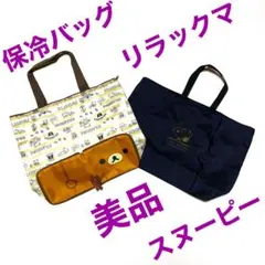 ✪✪リラックマ✪スヌーピー✪✪保冷温バッグ・エコバッグ・買い物袋・アルミ蒸着加工
