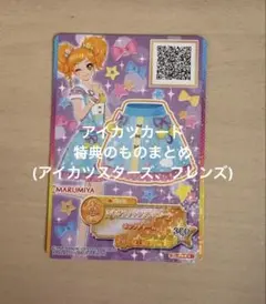 アイカツカード