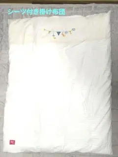 ベビー掛け布団 シーツ付き　ストライプ柄 動物刺繍付き