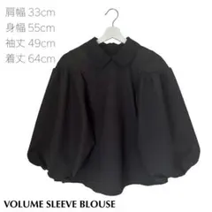 【新品タグ付き】ボリュームスリーブブラウス