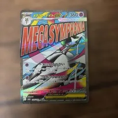 メガサーナイトex MA MEGA ハイクラスパック MEGAドリームex 2…