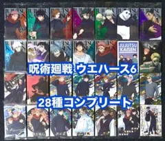 呪術廻戦 ウエハース カード6 コンプ ②