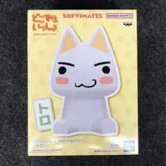 【最新作】 どこでもいっしょ SOFVIMATES トロ フィギュア