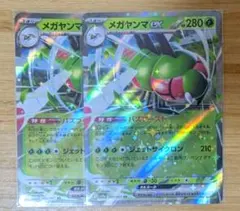 ポケモンカード メガヤンマex 2枚セットのサムネイル