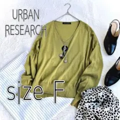 【URBAN RESEARCH】Ｖネック　リブデザインニット(F)ライトグリーン