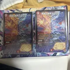 デュエルマスターズ 魔道の悪魔デスモナーク 2枚セット