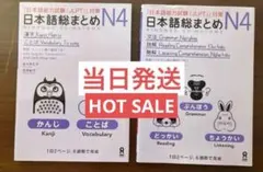 SOMATOME N4 新品 日本語総まとめN4（ベトナム語・英語版）2冊セット