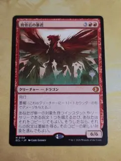 2026年最新】背骨岩の暴君 mtg の人気アイテム - メルカリ