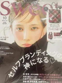 スイート10月号 sweet 雑誌のみ