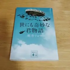 世にも奇妙な君物語