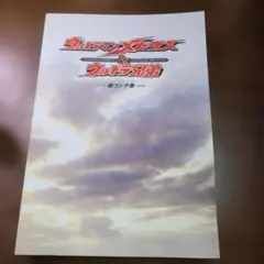 ウルトラマンシリーズ誕生40周年記念作品 ウルトラマン　難あり