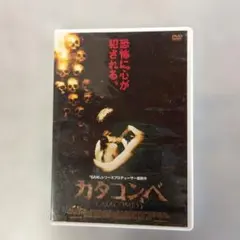 カタコンベ DVD 洋画 ホラー