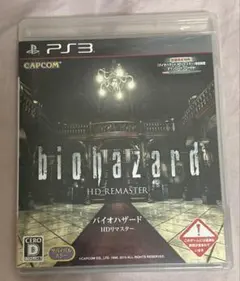 バイオハザード HDリマスター ＰＳ３版