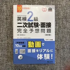 英検2級 二次試験・面接 完全予想問題