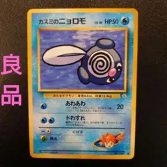 2026年最新】ニョロモ 旧裏の人気アイテム - メルカリ