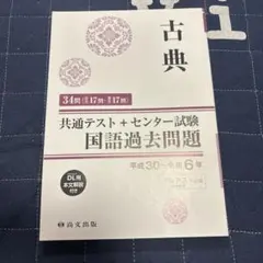 共通テスト 古典 国語過去問題