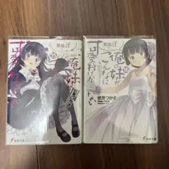 黒猫if 15巻 16巻セット