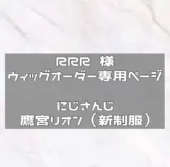 納期10月頃迄　ウィッグオーダーのサムネイル