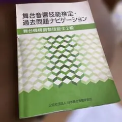 2026年最新】舞台機構調整技能検定の人気アイテム - メルカリ