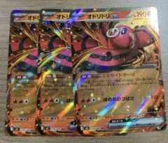 ポケモンカード　オドリドリex RR 3枚　②