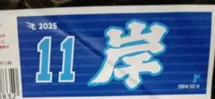 東北楽天ゴールデンイーグルス 岸孝之 選手タオル 2020 - メルカリ