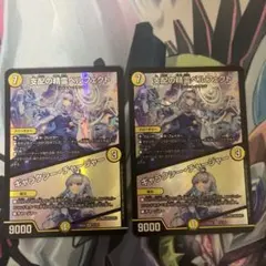 支配の精霊　ペルフェクト　2枚セット　にじさんじ　ギャラクシー・チャージャー