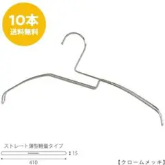 TAYAハンガー　タヤハンガー　10本セット　プロ仕様　襟が伸びない　省スペース