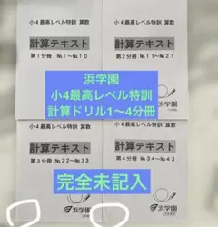 2026年最新】浜学園 最高レベル特訓 算数の人気アイテム - メルカリ