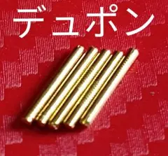 デュポンライター ヒンジピン