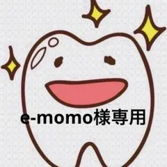 e-momo様専用ページ 歯ブラシ B20M