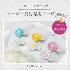 【2個セット】babyヘアクリップ　ヘアゴム　ヘアアクセサリー　お出掛け　格安
