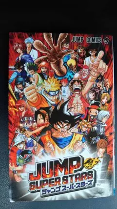 限定値引き！【非売品】ジャンプスーパースターズ ポストカードブック