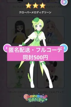 アイプリバース　クローバーメロディグリーン　フルコーデ　プリフォト