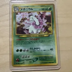 早い者勝ち！ 大人気！ ポケカ メガニウム LV.54 ホイル 旧裏 マーク