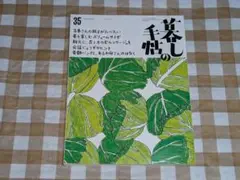 ★暮しの手帖5世紀35号 2025春4-5月号