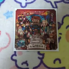 地縛少年花子くんアニメイト特典