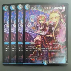 メアリージェニーのお茶会 4枚